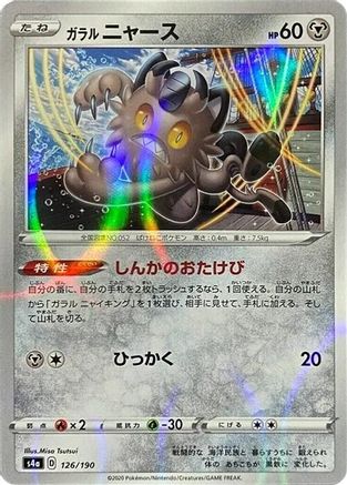 Galarian Meowth - 126/190 (Mirror Holofoil) (126/190) [S4a: Shiny Star V] Holofoil