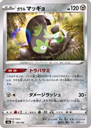 Galarian Stunfisk - 128/190 (Mirror Holofoil) (128/190) [S4a: Shiny Star V] Holofoil