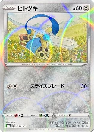 Honedge (Mirror Holofoil) (129/190) [S4a: Shiny Star V] Holofoil