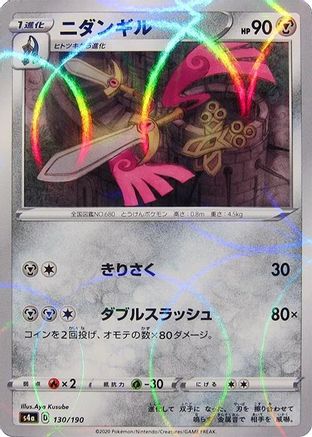Doublade (Mirror Holofoil) (130/190) [S4a: Shiny Star V] Holofoil