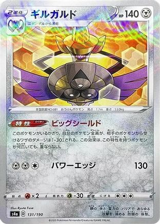 Aegislash (Mirror Holofoil) (131/190) [S4a: Shiny Star V] Holofoil