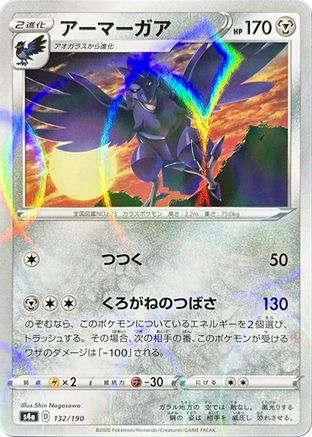 Corviknight - 132/190 (Mirror Holofoil) (132/190) [S4a: Shiny Star V] Holofoil