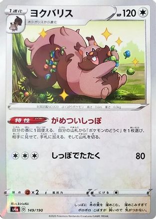Greedent - 149/190 (Mirror Holofoil) (149/190) [S4a: Shiny Star V] Holofoil