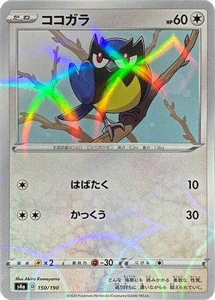 Rookidee - 150/190 (Mirror Holofoil) (150/190) [S4a: Shiny Star V] Holofoil