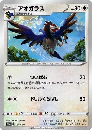 Corvisquire - 151/190 (Mirror Holofoil) (151/190) [S4a: Shiny Star V] Holofoil