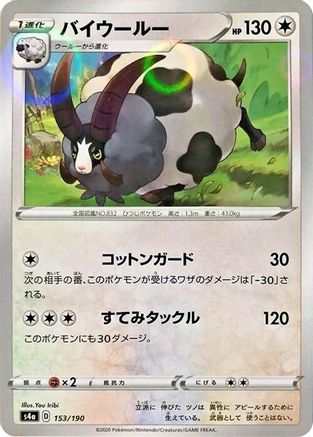 Dubwool - 153/190 (Mirror Holofoil) (153/190) [S4a: Shiny Star V] Holofoil