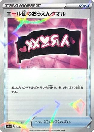 Team Yell Towel (Mirror Holofoil) (156/190) [S4a: Shiny Star V] Holofoil
