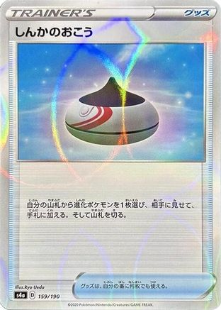 Evolution Incense (Mirror Holofoil) (159/190) [S4a: Shiny Star V] Holofoil