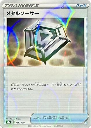 Metal Saucer (Mirror Holofoil) (166/190) [S4a: Shiny Star V] Holofoil