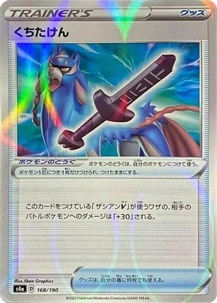 Rusted Sword (Mirror Holofoil) (168/190) [S4a: Shiny Star V] Holofoil