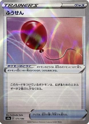 Air Balloon (Mirror Holofoil) (171/190) [S4a: Shiny Star V] Holofoil