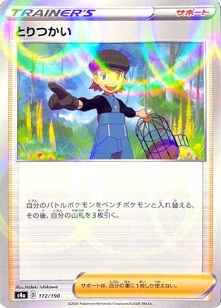 Bird Keeper - 172/190 (Mirror Holofoil) (172/190) [S4a: Shiny Star V] Holofoil
