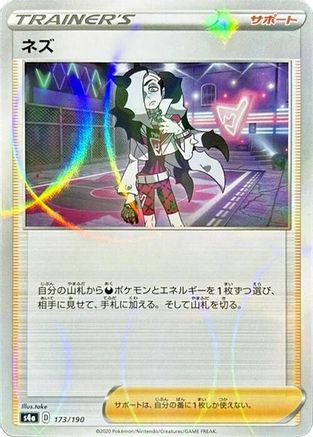 Piers - 173/190 (Mirror Holofoil) (173/190) [S4a: Shiny Star V] Holofoil