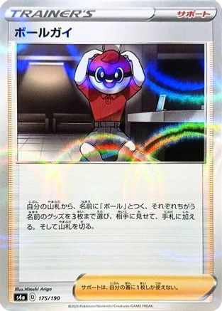 Ball Guy - 175/190 (Mirror Holofoil) (175/190) [S4a: Shiny Star V] Holofoil
