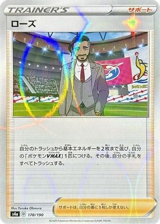 Rose - 178/190 (Mirror Holofoil) (178/190) [S4a: Shiny Star V] Holofoil