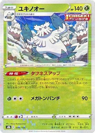 Abomasnow - 008/184 (Mirror Holofoil) (008/184) [S8b: VMAX Climax] Holofoil