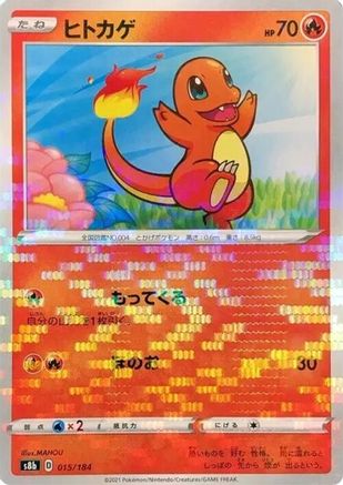 Charmander (Mirror Holofoil) (015/184) [S8b: VMAX Climax] Holofoil