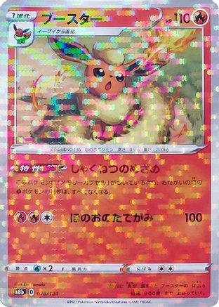 Flareon - 018/184 (Mirror Holofoil) (018/184) [S8b: VMAX Climax] Holofoil