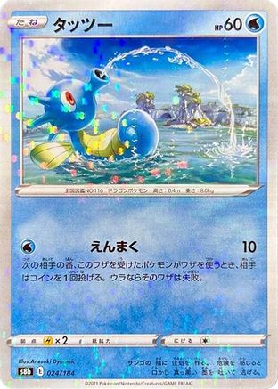 Horsea (Mirror Holofoil) (024/184) [S8b: VMAX Climax] Holofoil