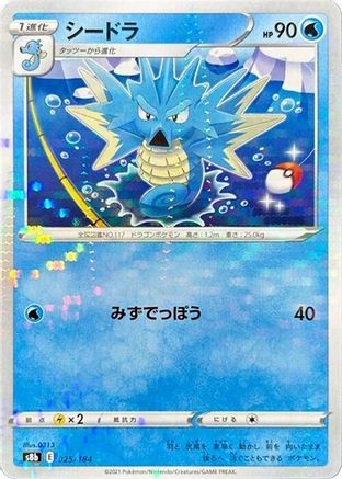 Seadra (Mirror Holofoil) (025/184) [S8b: VMAX Climax] Holofoil