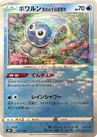 Castform Rainy Form (Mirror Holofoil) (032/184) [S8b: VMAX Climax] Holofoil