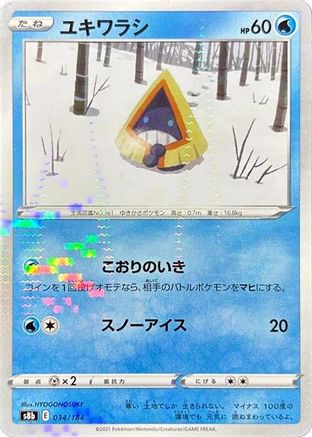 Snorunt (Mirror Holofoil) (034/184) [S8b: VMAX Climax] Holofoil