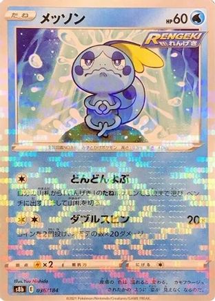 Sobble (Mirror Holofoil) (036/184) [S8b: VMAX Climax] Holofoil