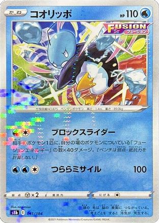 Eiscue (Mirror Holofoil) (041/184) [S8b: VMAX Climax] Holofoil