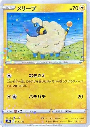 Mareep (Mirror Holofoil) (051/184) [S8b: VMAX Climax] Holofoil