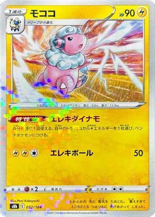 Flaaffy - 052/184 (Mirror Holofoil) (052/184) [S8b: VMAX Climax] Holofoil