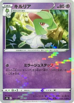 Kirlia (Mirror Holofoil) (062/184) [S8b: VMAX Climax] Holofoil