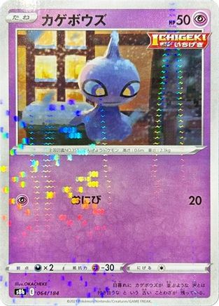 Shuppet (Mirror Holofoil) (064/184) [S8b: VMAX Climax] Holofoil
