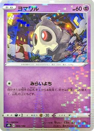 Duskull (Mirror Holofoil) (066/184) [S8b: VMAX Climax] Holofoil