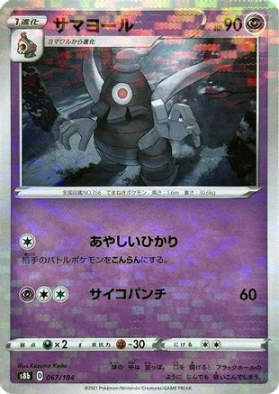 Dusclops (Mirror Holofoil) (067/184) [S8b: VMAX Climax] Holofoil