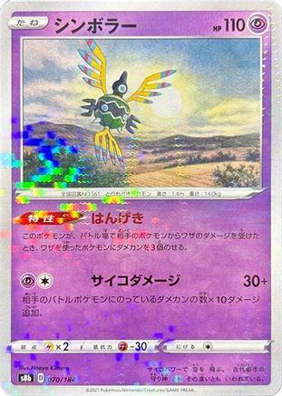 Sigilyph - 070/184 (Mirror Holofoil) (070/184) [S8b: VMAX Climax] Holofoil