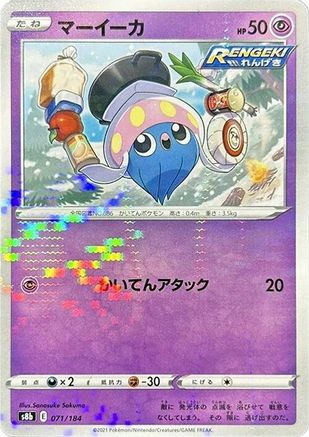 Inkay (Mirror Holofoil) (071/184) [S8b: VMAX Climax] Holofoil