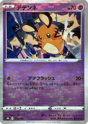 Dedenne - 073/184 (Mirror Holofoil) (073/184) [S8b: VMAX Climax] Holofoil