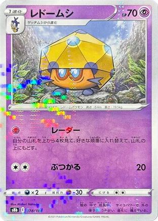 Dottler (Mirror Holofoil) (078/184) [S8b: VMAX Climax] Holofoil