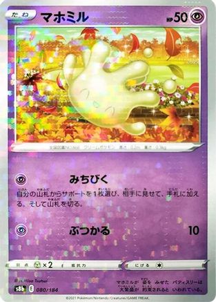 Milcery (Mirror Holofoil) (080/184) [S8b: VMAX Climax] Holofoil