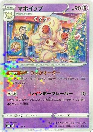 Alcremie - 081/184 (Mirror Holofoil) (081/184) [S8b: VMAX Climax] Holofoil