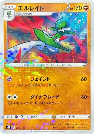 Gallade (Mirror Holofoil) (085/184) [S8b: VMAX Climax] Holofoil