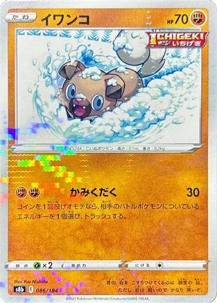 Rockruff - 086/184 (Mirror Holofoil) (086/184) [S8b: VMAX Climax] Holofoil