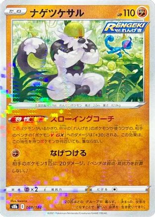 Passimian - 088/184 (Mirror Holofoil) (088/184) [S8b: VMAX Climax] Holofoil
