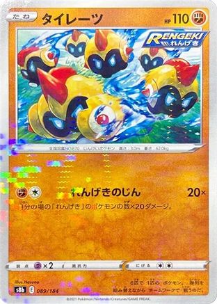 Falinks - 089/184 (Mirror Holofoil) (089/184) [S8b: VMAX Climax] Holofoil