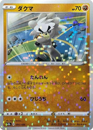 Kubfu (Mirror Holofoil) (091/184) [S8b: VMAX Climax] Holofoil