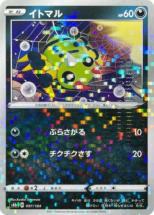 Spinarak - 097/184 (Mirror Holofoil) (097/184) [S8b: VMAX Climax] Holofoil