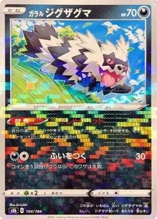 Galarian Zigzagoon (Mirror Holofoil) (104/184) [S8b: VMAX Climax] Holofoil