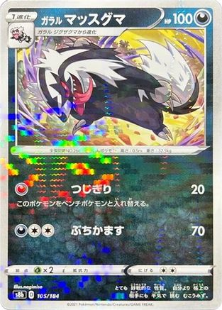 Galarian Linoone (Mirror Holofoil) (105/184) [S8b: VMAX Climax] Holofoil