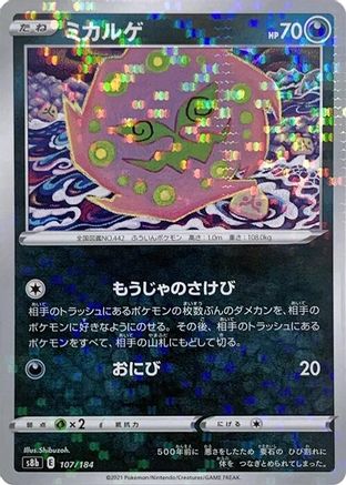 Spiritomb (Mirror Holofoil) (107/184) [S8b: VMAX Climax] Holofoil