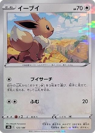 Eevee - 125/184 (Mirror Holofoil) (125/184) [S8b: VMAX Climax] Holofoil